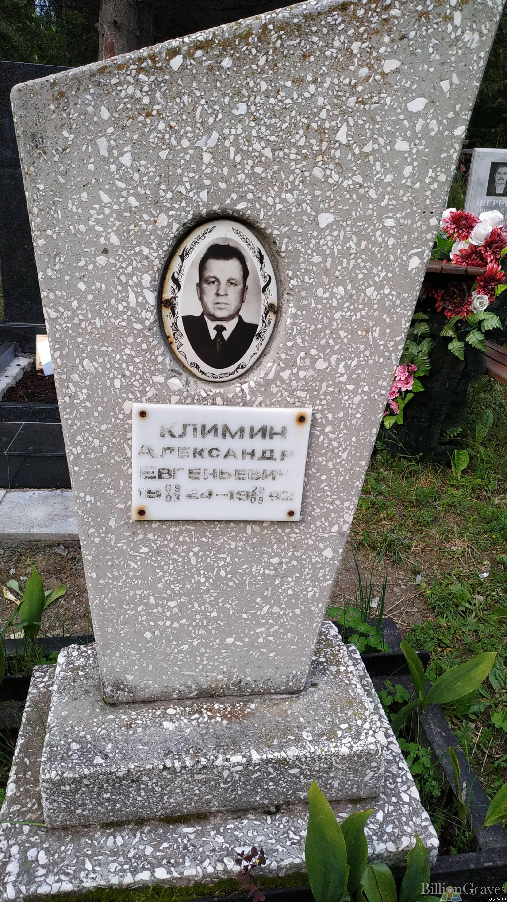 Климин Александр Евгеньевич