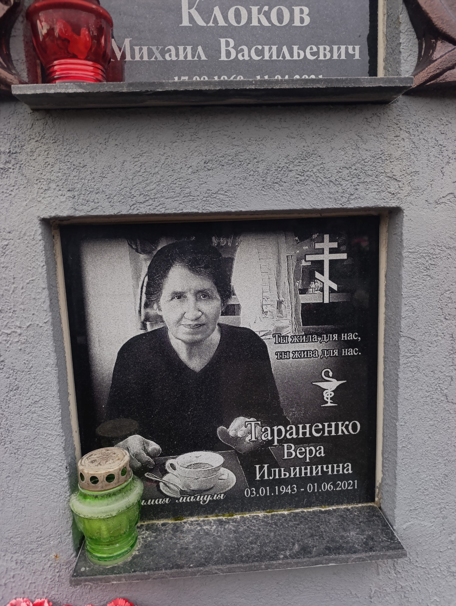 Тараненко Вера Ильинична