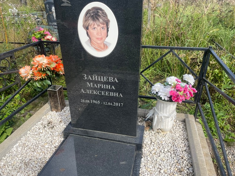 Зайцева