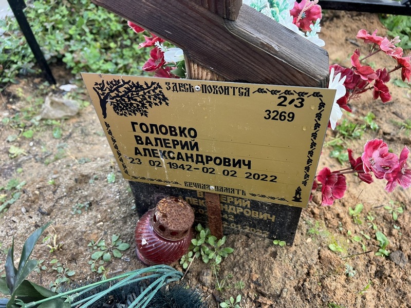 Головко