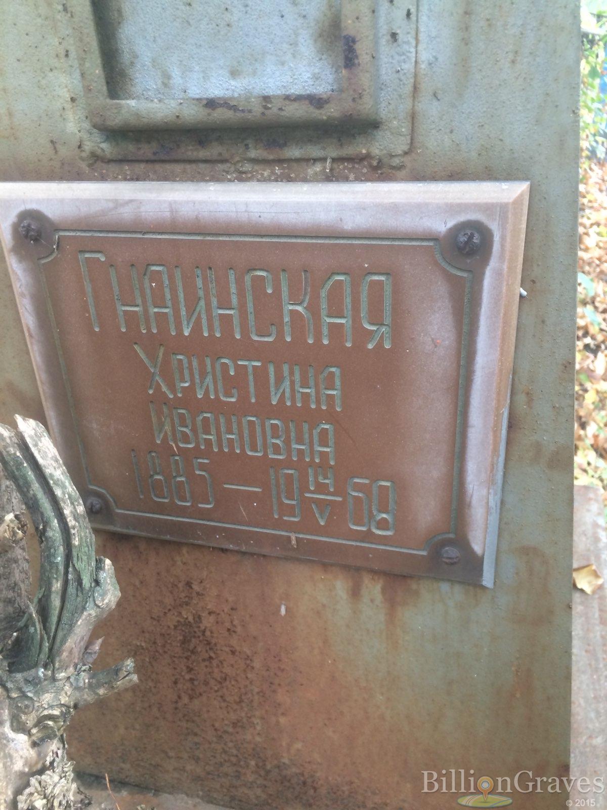 Гнаинская Христина