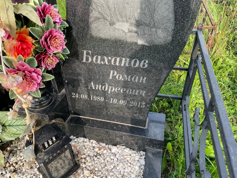 Баханов