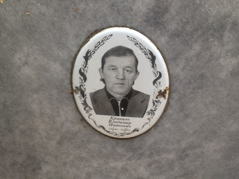 Кравцов