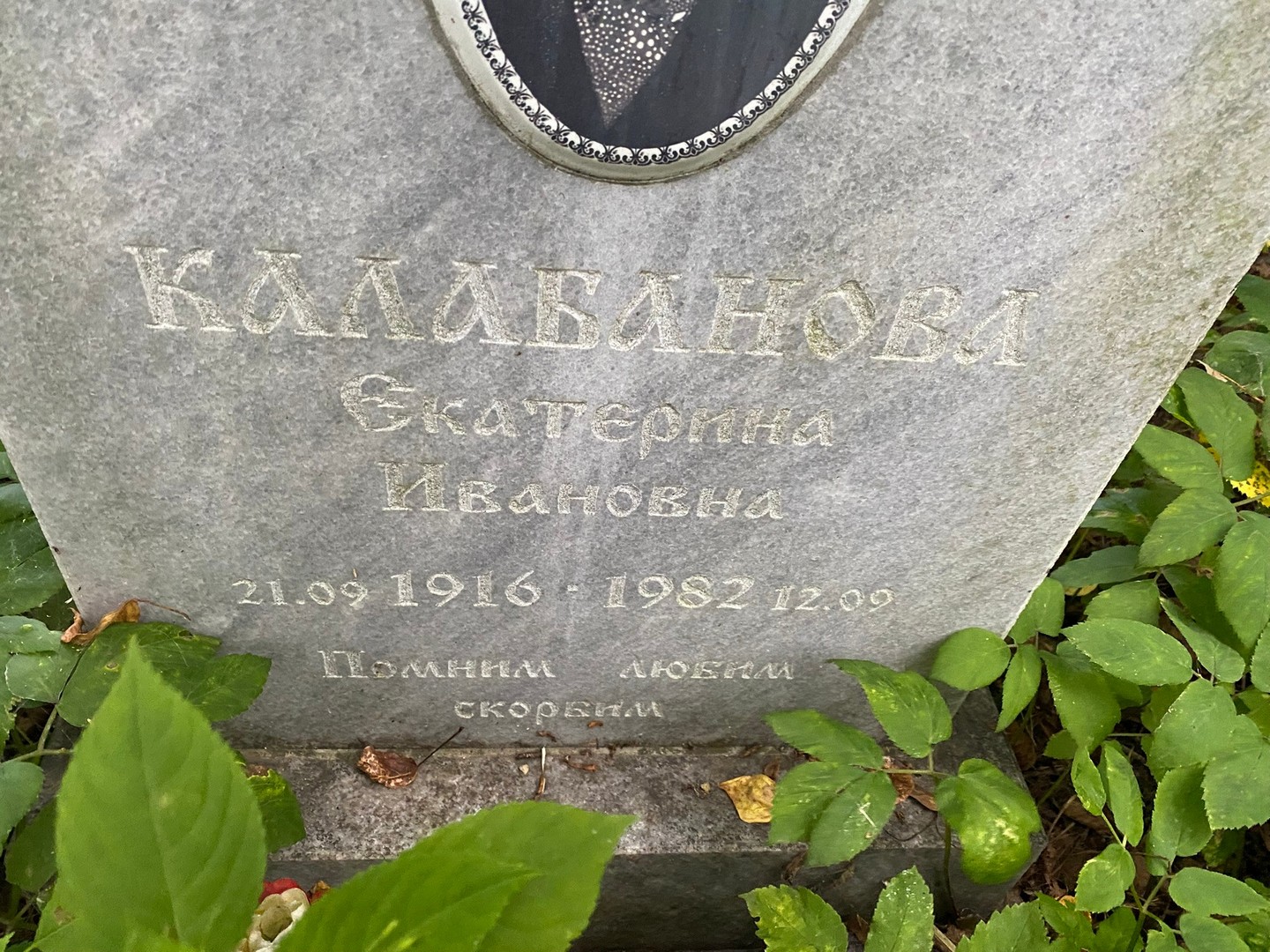 Калабанова