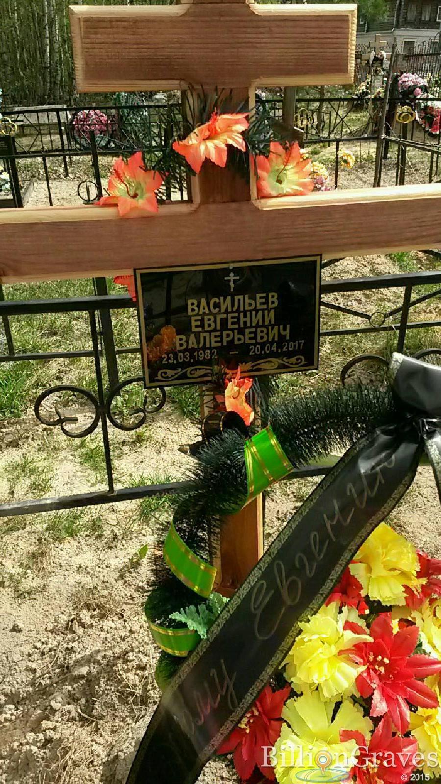 Васильев Евгений Валерьевич