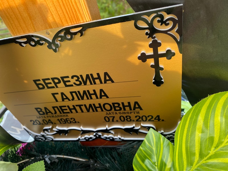 Березина