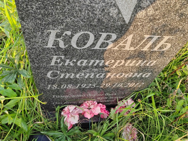 Коваль