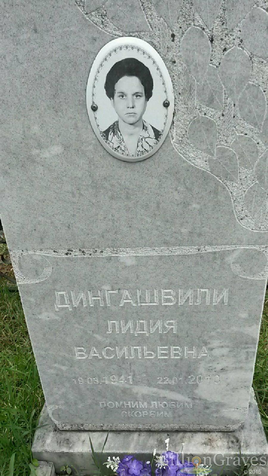 дингашвили лидия васильевна