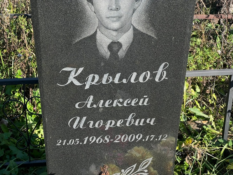 Крылов