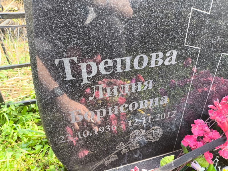 Трепова