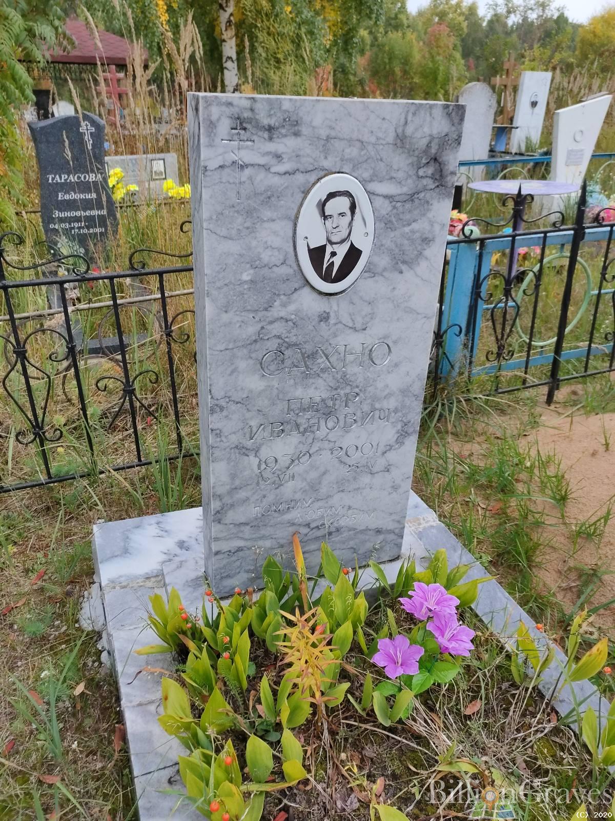 Сахно Петр Иванович