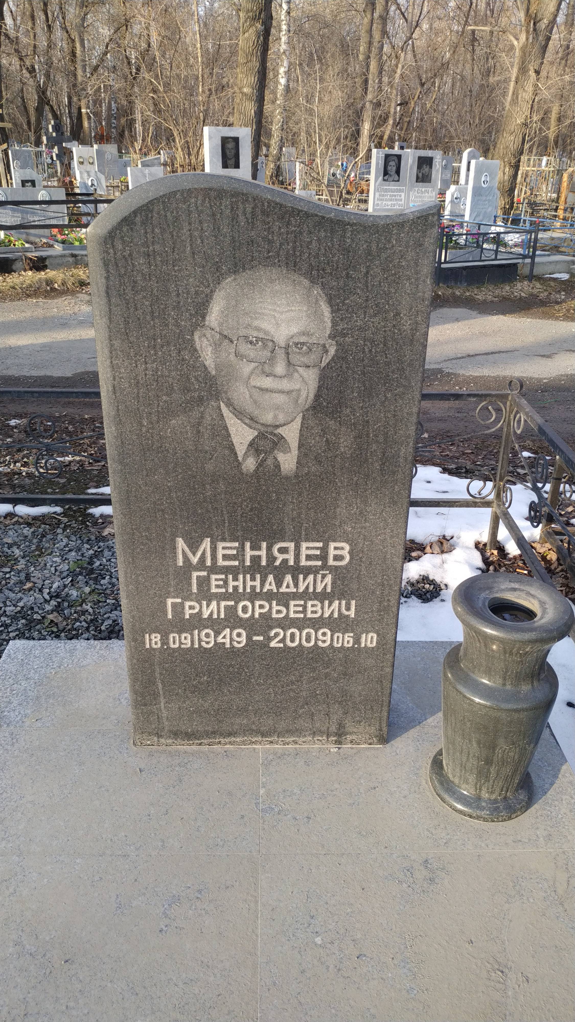 Меняев Геннадий Григорьевич