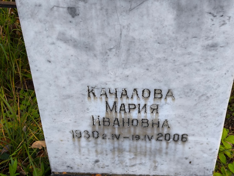 Качалова