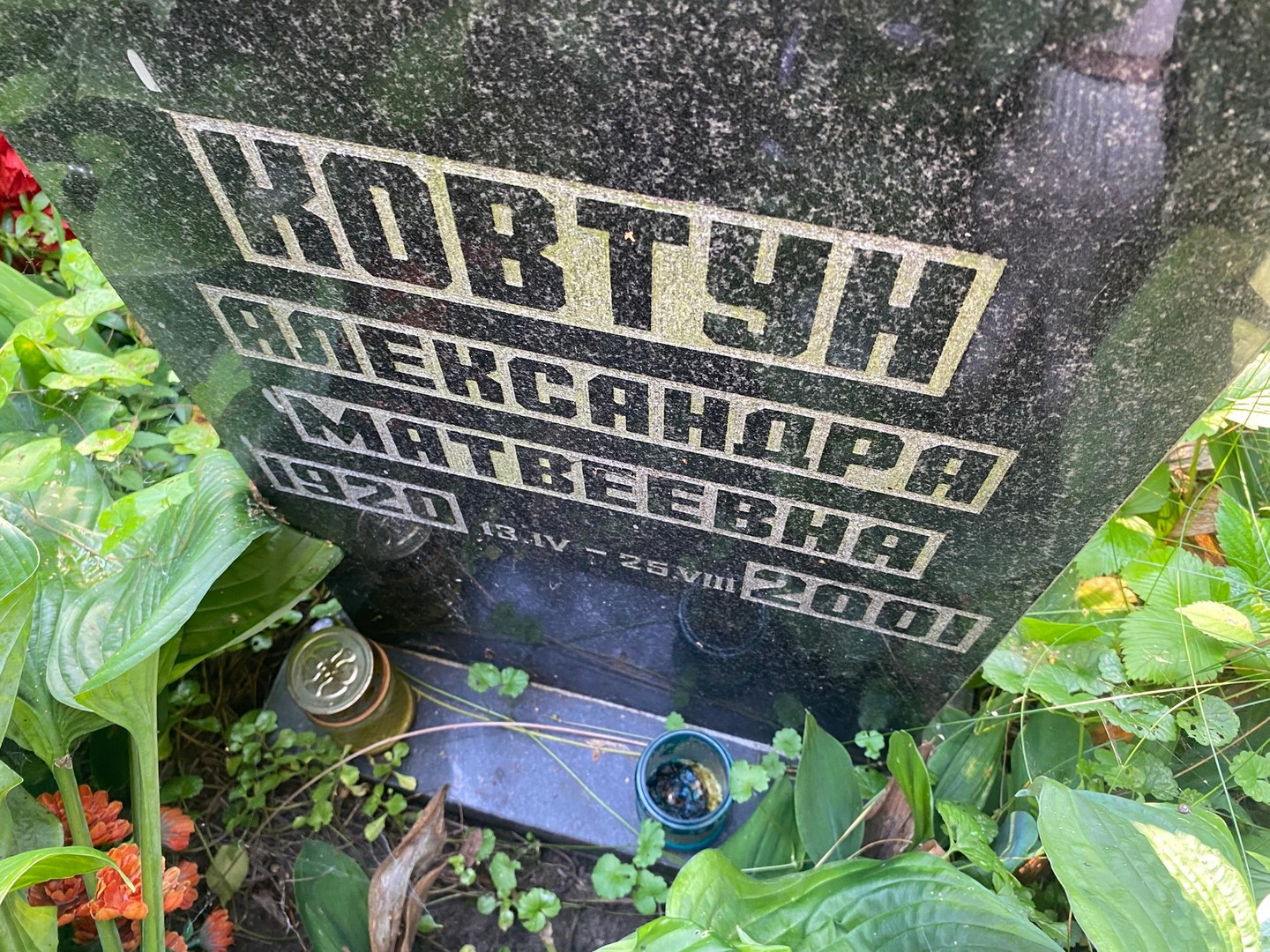Александра Ковтун Матвеевна