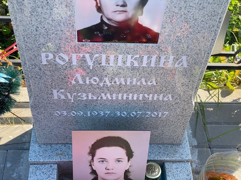Рогушкина