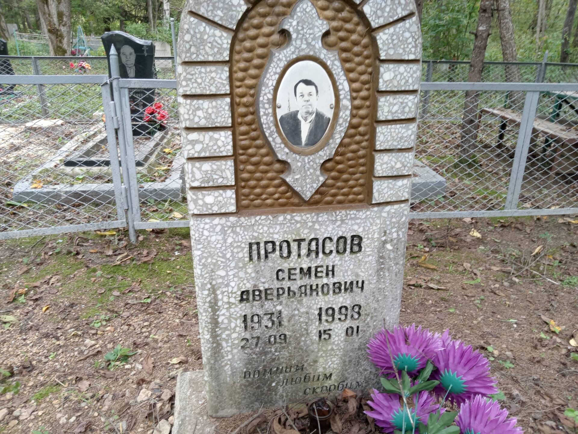 Протасов Семен Аверьянович