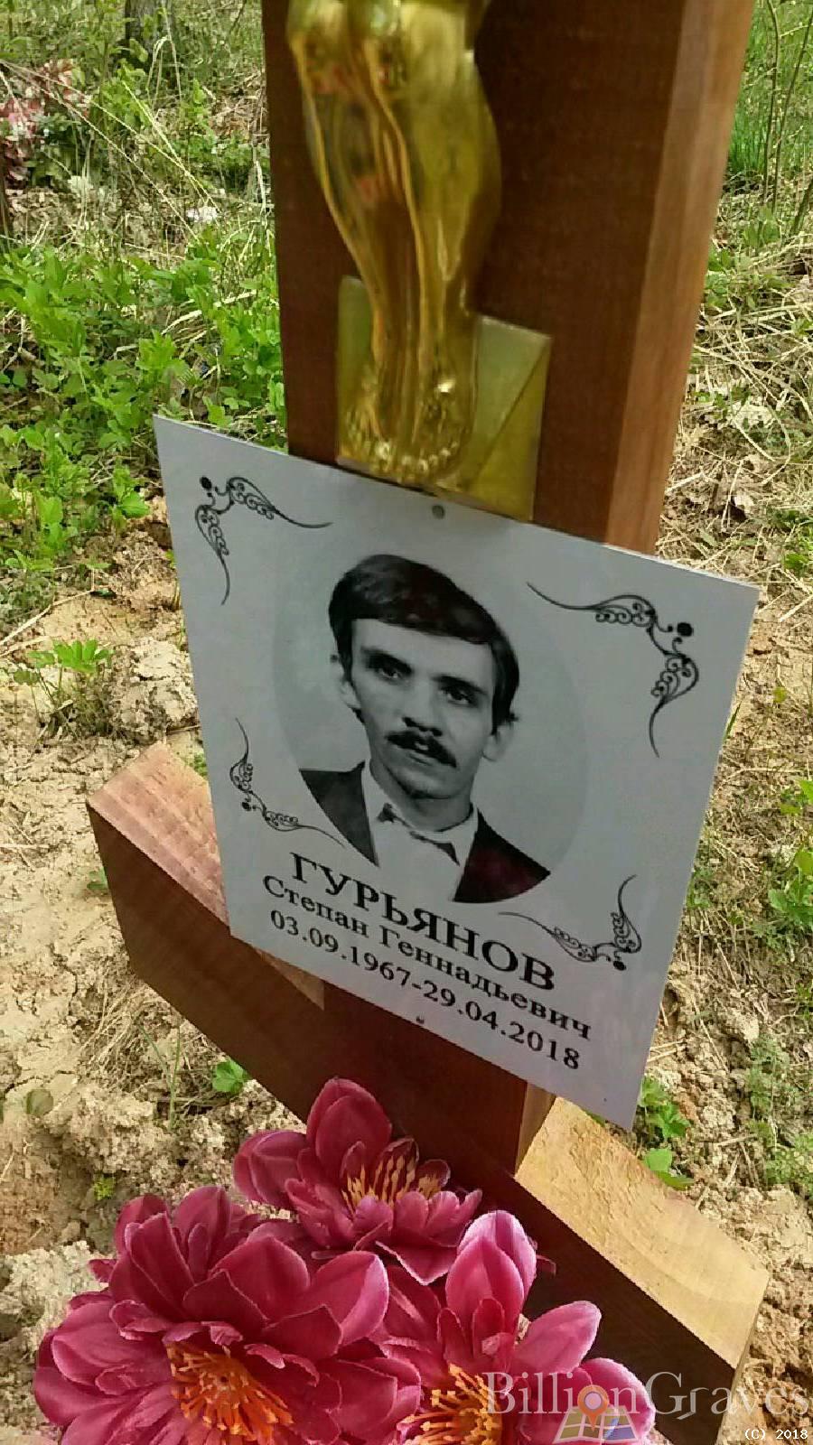 Гурьянов Степан Геннадьевич