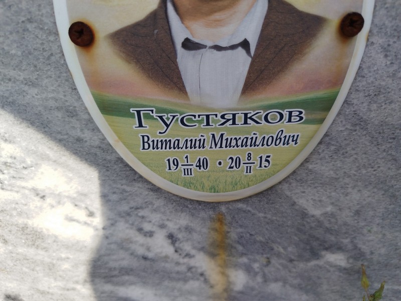 Густяков