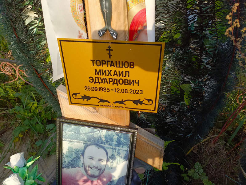 Торгашов