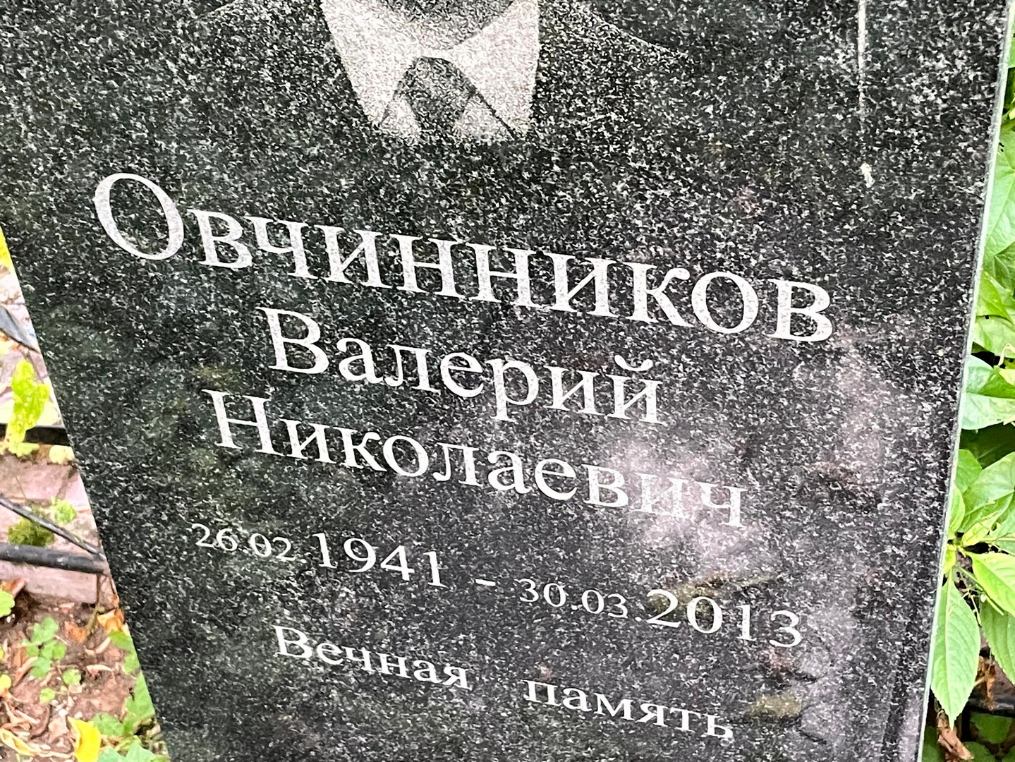 Овчинников
