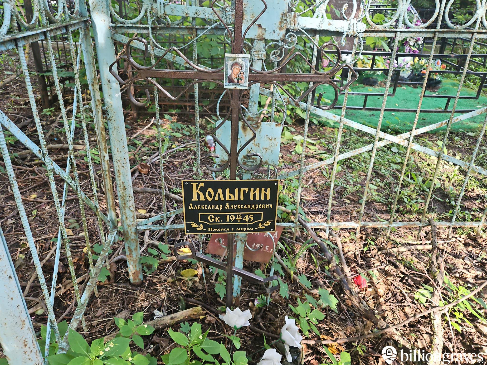 Колыгин Александр Александрович