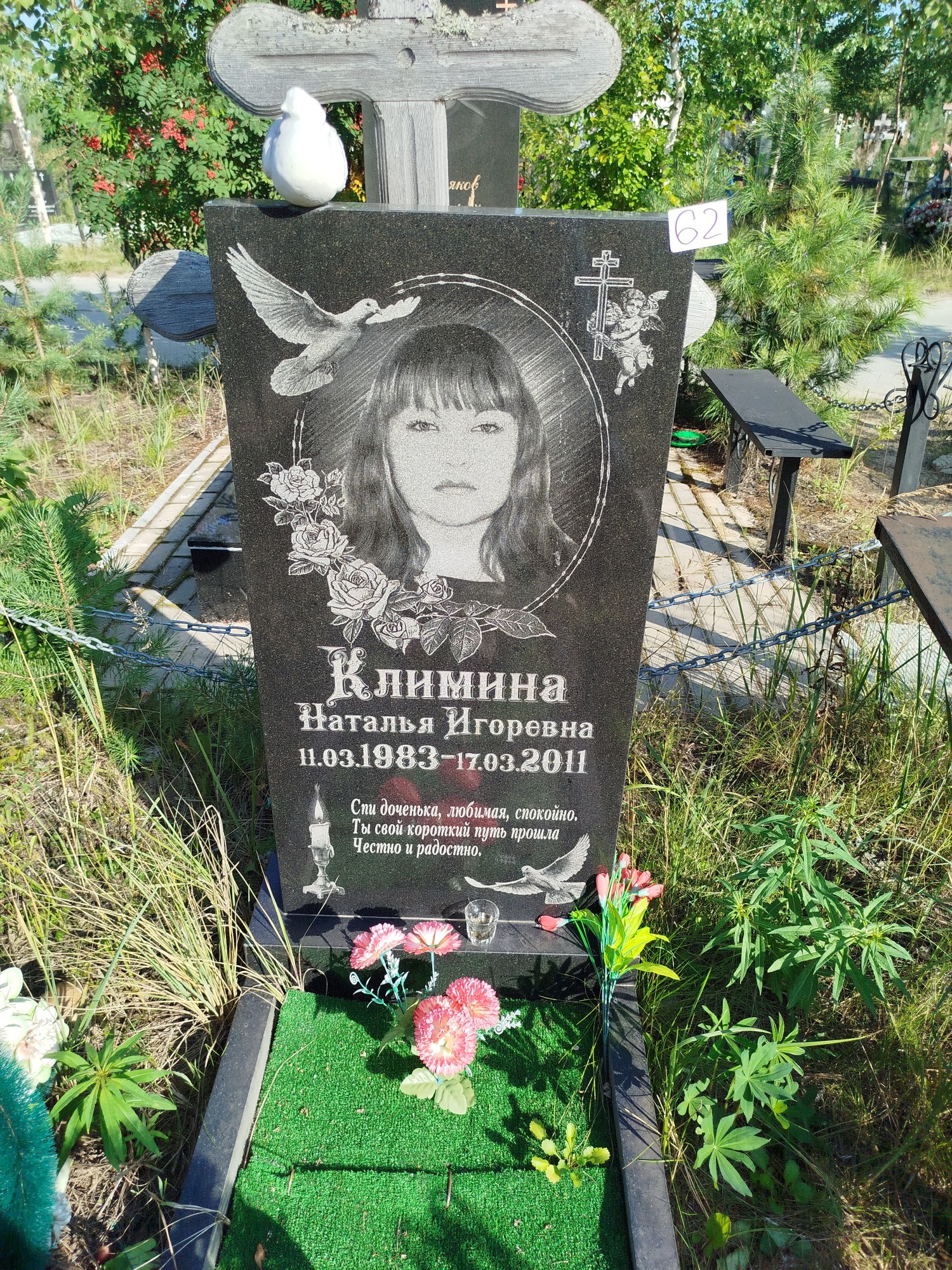 Климина Наталья Игоревна