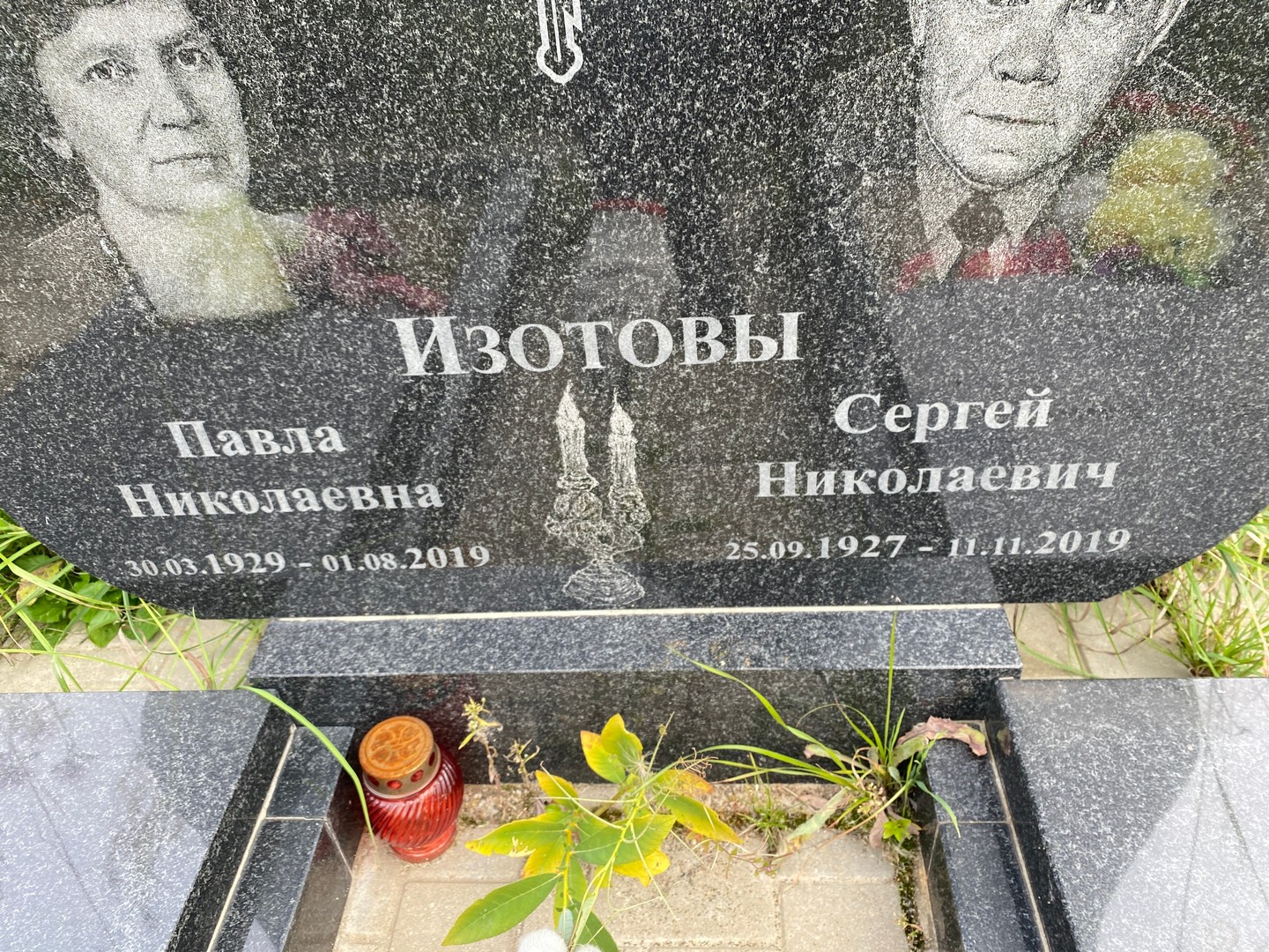 Изотов