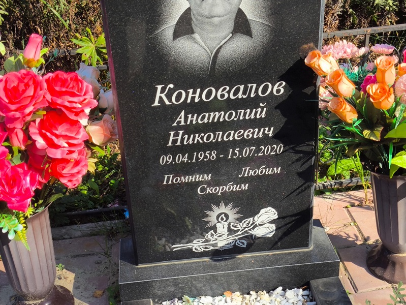 Коновалов