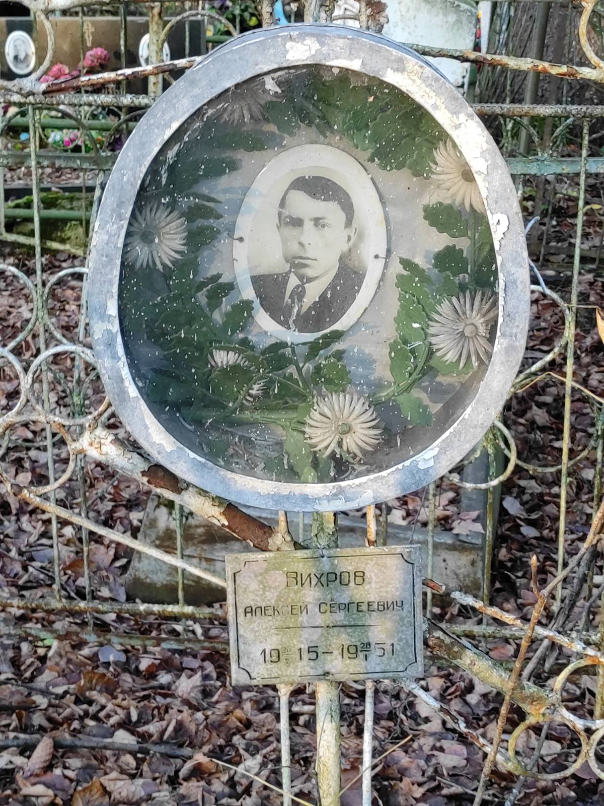 Вихров Алексей Сергеевич