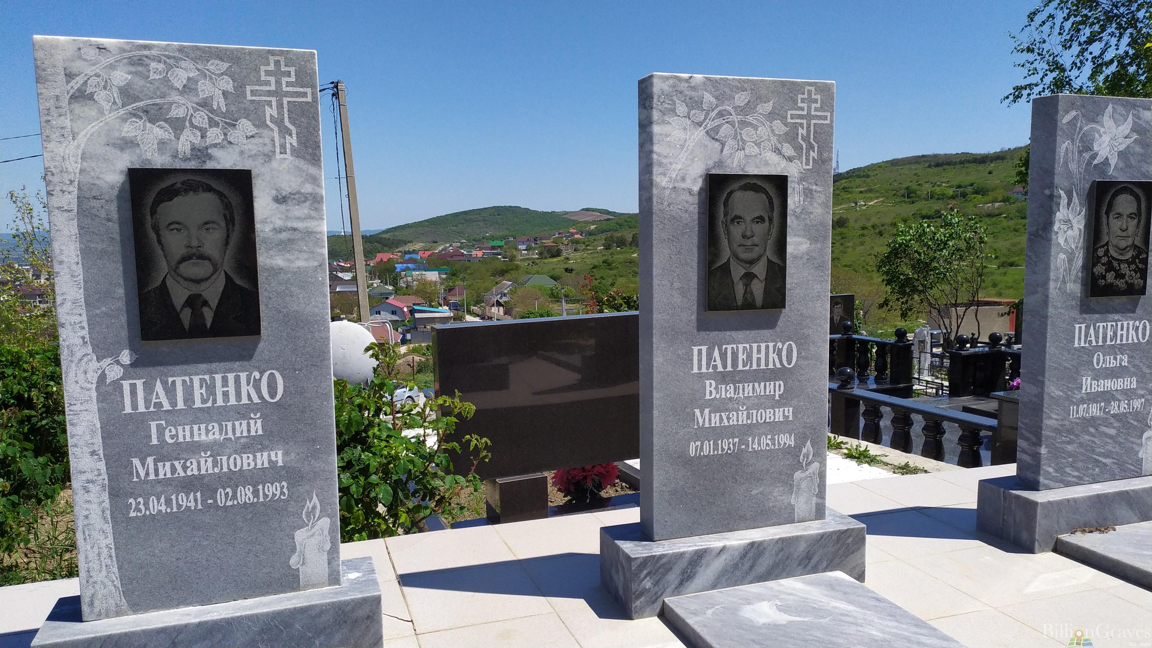 Патенко Владимир Михайлович
