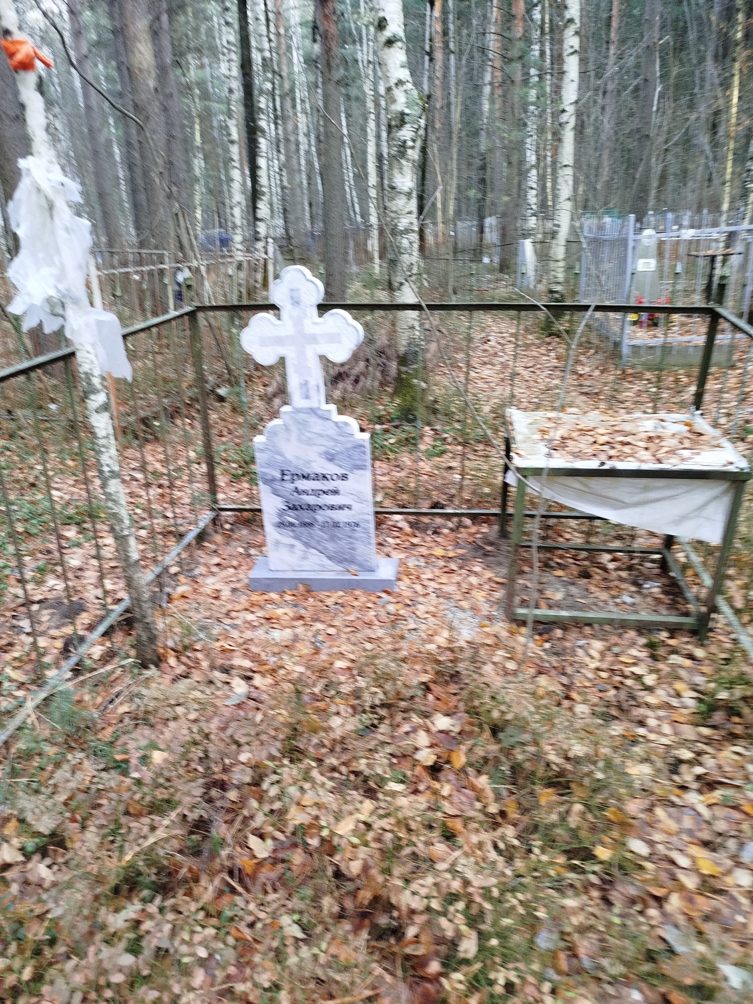 Ермаков Андрей Захарович