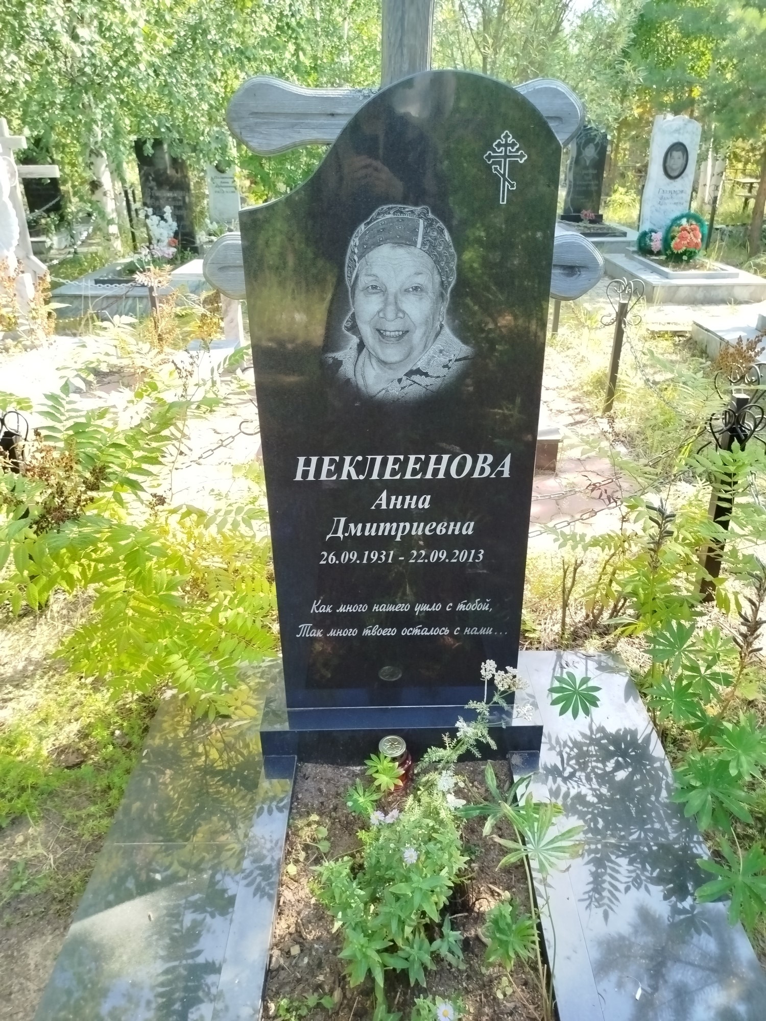 Неклеенова Анна Дмитриевна