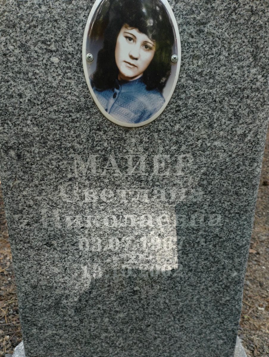 Майер Светлана Николаевна