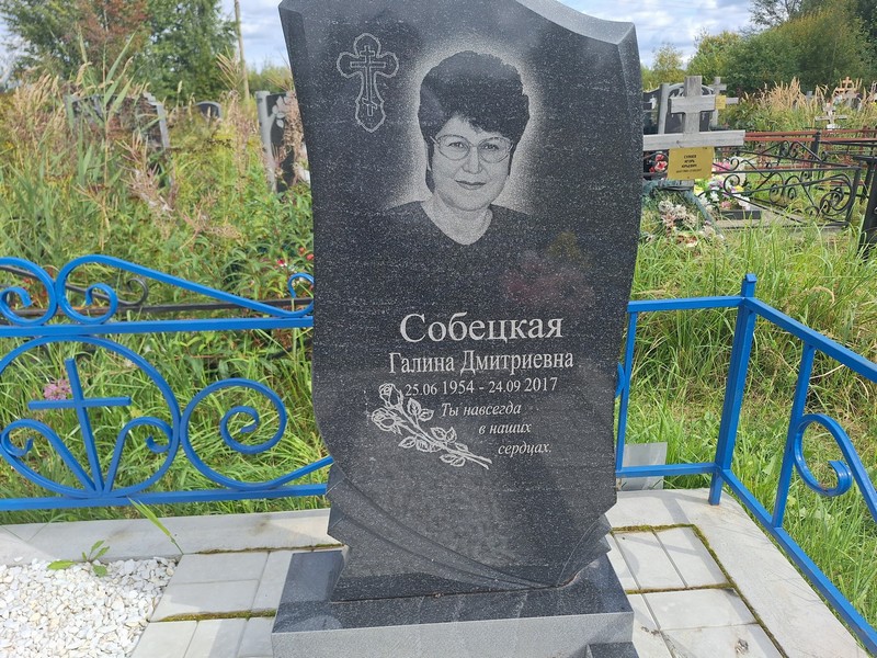 Собецкая