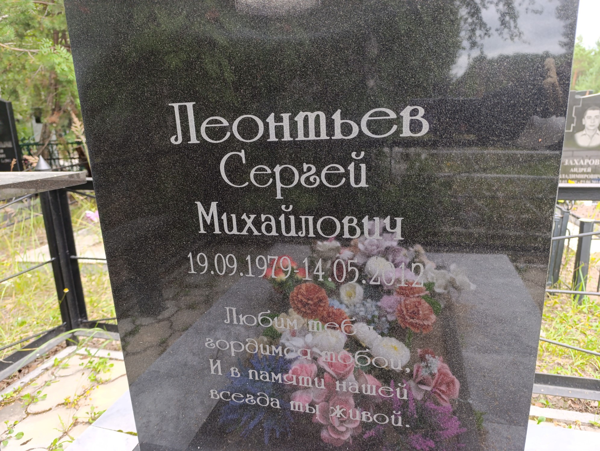 Леонтьев Сергей Михайлович