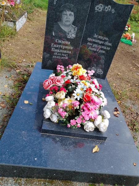Сизова Екатерина Павловна