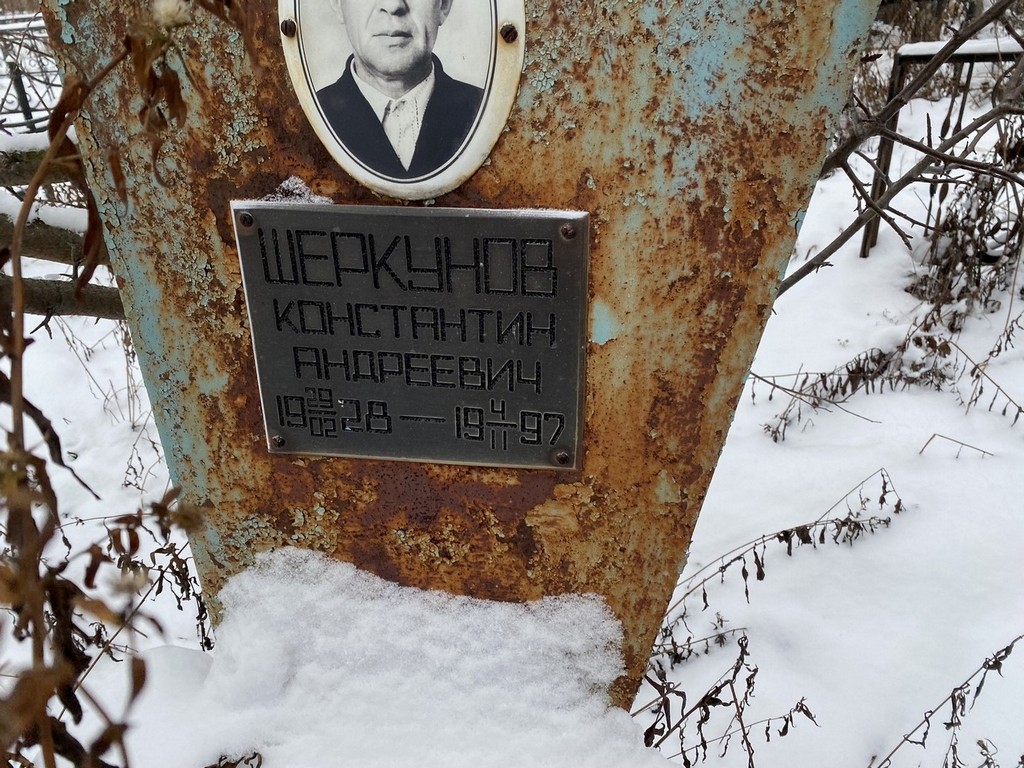 Шеркунов Константин Андреевич