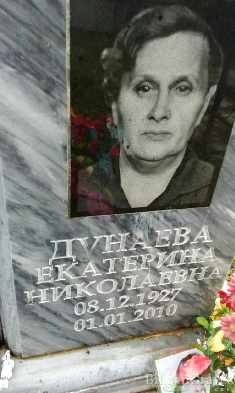 Дунаева Екатерина Николаевна