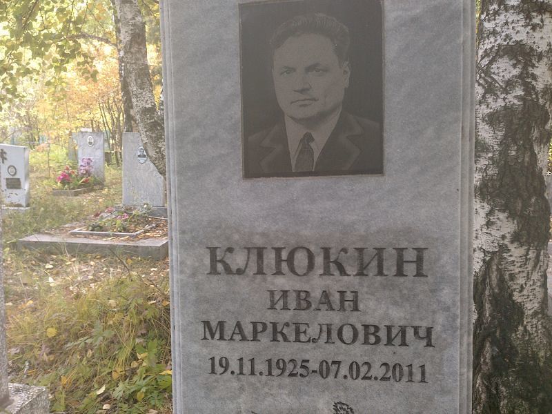 Клюкин