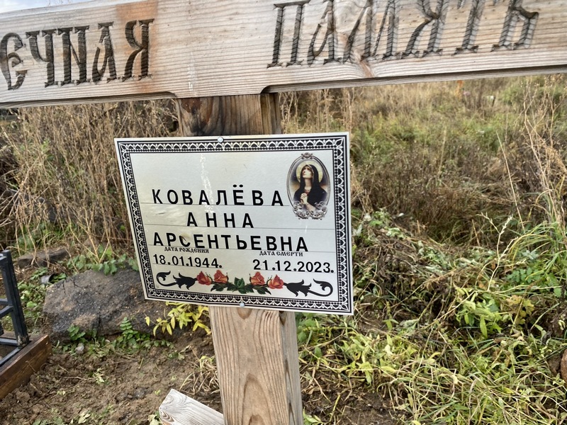 Ковалева