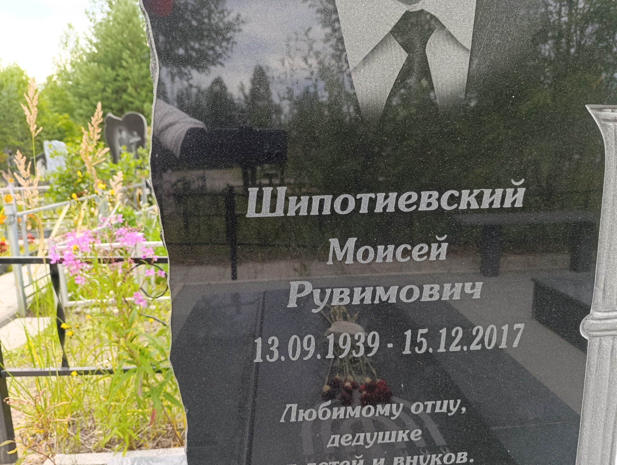 Шипотиевский Моисей Рувимович