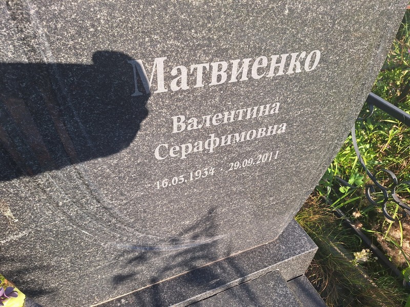 Матвиенко