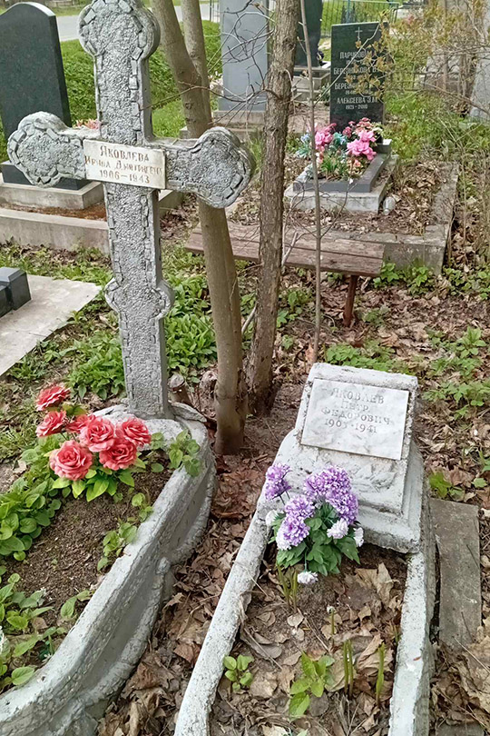 Яковлев Петр Федорович