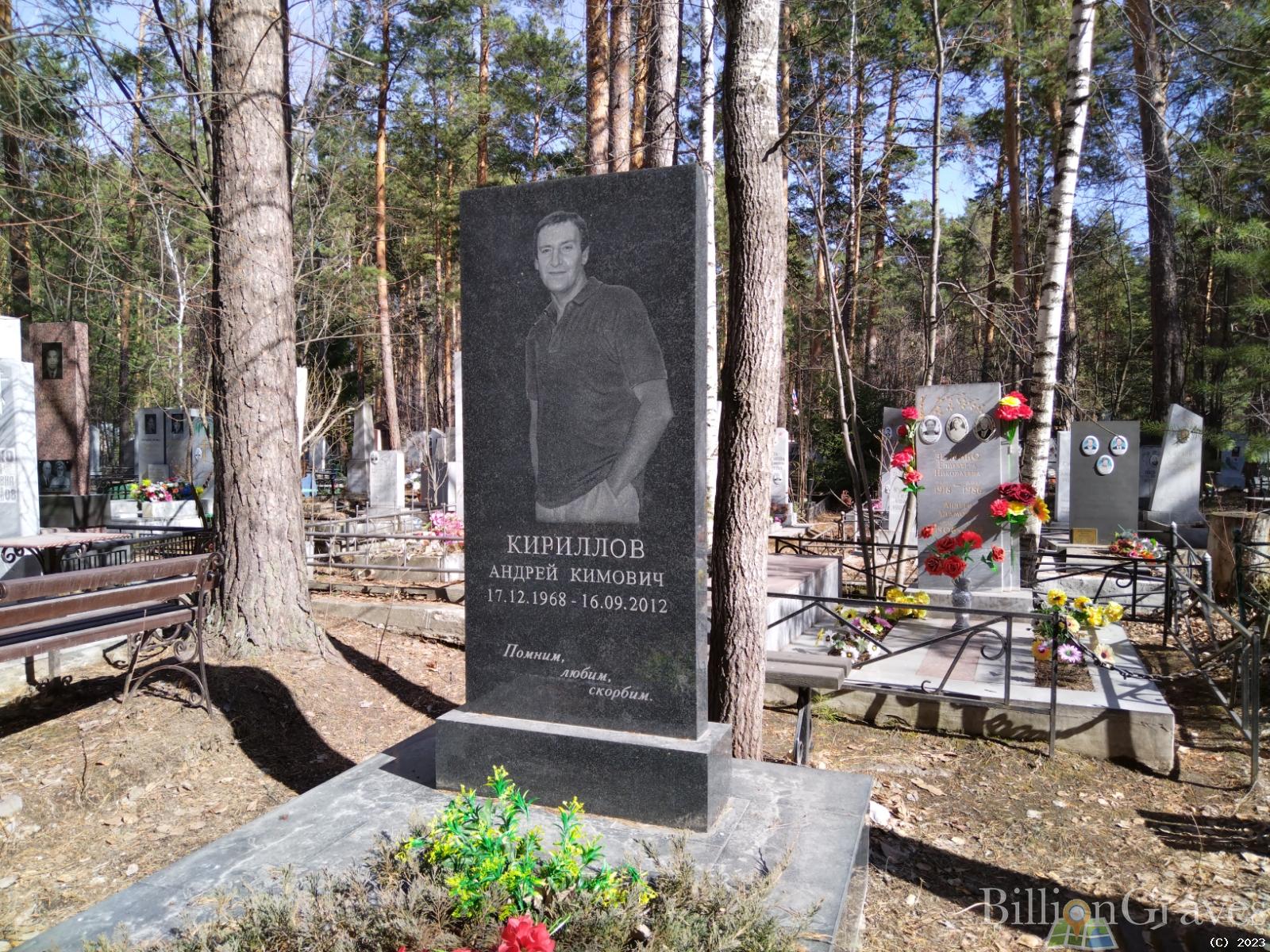 Кириллов Андрей Кимович