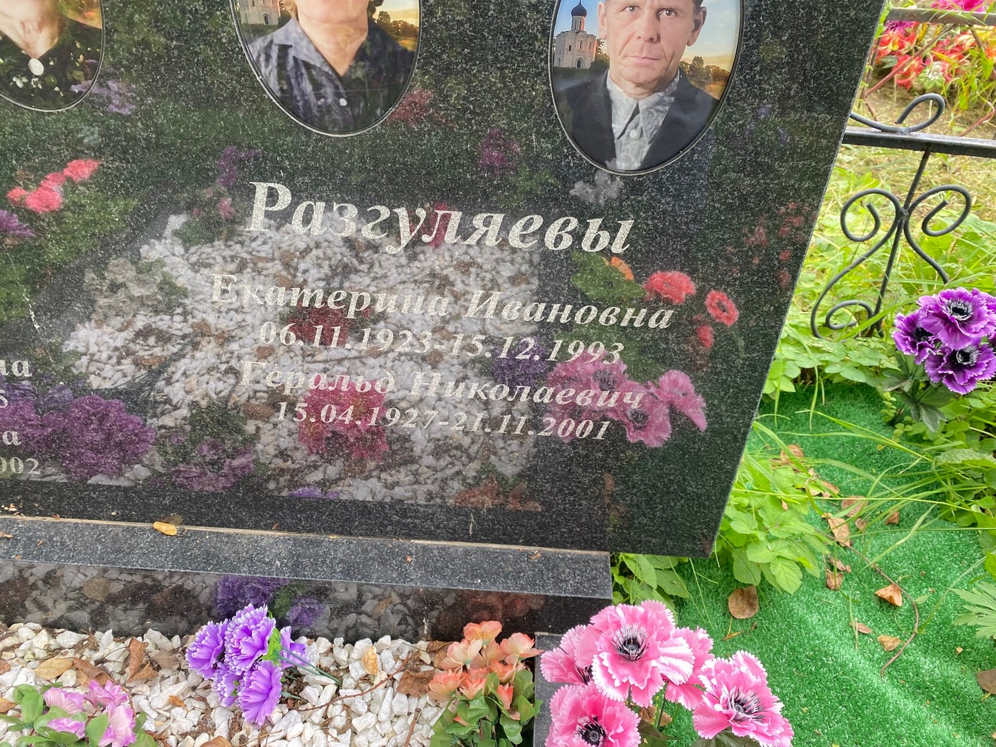 Разгуляева
