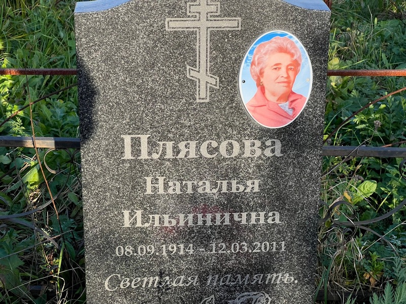 Плясова