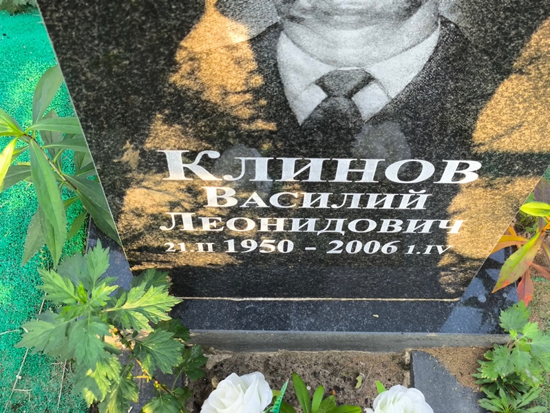 Клинов