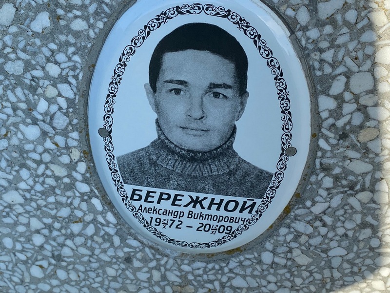 Бережной