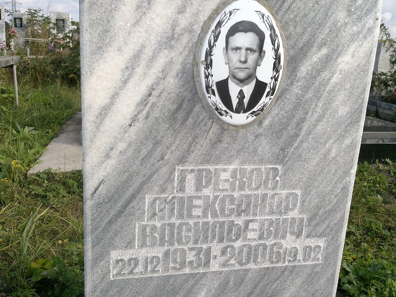 Грехов