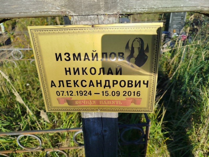 Измайлов